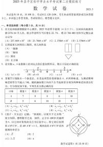 2023北京昌平区初三二模数学试卷（含答案）