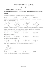 2023北京海淀初二（上）期末数学试卷（含答案）