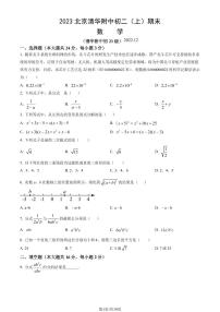 2023北京清华附中初二（上）期末数学试卷（含答案）