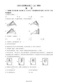 2023北京顺义初二（上）期末数学试卷（含答案）