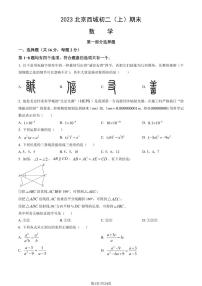 2023北京西城初二（上）期末数学试卷（含答案）