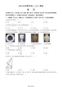 2023北京昌平初二（上）期末数学试卷（含答案）