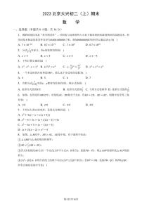 2023北京大兴初二（上）期末数学试卷（含答案）