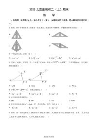 2023北京东城初二（上）期末数学试卷（含答案）