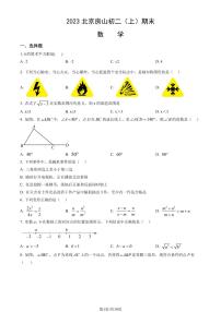 2023北京房山初二（上）期末数学试卷（含答案）