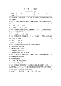 初中数学华东师大版（2024）九年级下册二次函数单元测试课后作业题