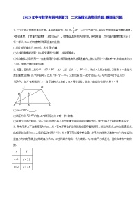 2025年中考数学考前冲刺复习：二次函数运动类综合题 刷题练习题（含答案）