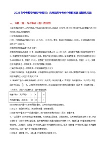 2025年中考数学考前冲刺复习：应用题常考考点分类解答题 刷题练习题（含答案）