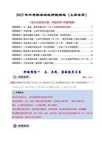 2025《中考数学•临考押题试题》上海市（含答案）