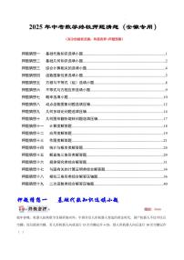 2025《中考数学•临考押题试题》安徽省（含答案）