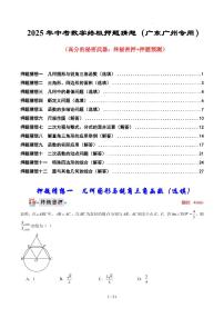 2025《中考数学•临考押题试题》广东省广州市（含答案）