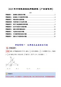 2025《中考数学•临考押题试题》广东省（含答案）