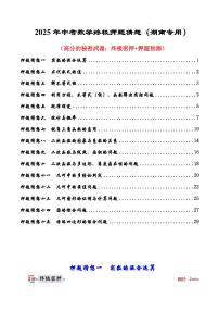 2025《中考数学•临考押题试题》湖南省（含答案）
