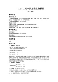 初中数学二元一次方程组的解法第2课时教学设计