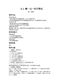 华东师大版（2024）七年级下册（2024）解一元一次不等式第1课时教案