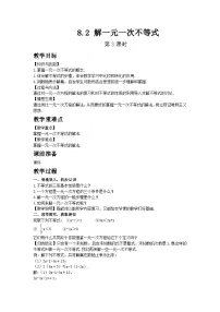 初中数学华东师大版（2024）七年级下册（2024）解一元一次不等式第3课时教学设计