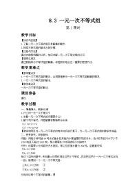 华东师大版（2024）七年级下册（2024）不等式第1课时教学设计