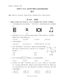 2025年广东省深圳市34校联考中考三模数学试卷（含答案）