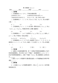2025年春华师版数学九年级下册第2周周测（26.2.1）