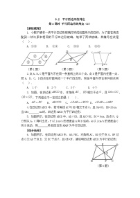 初中数学青岛版（2024）八年级下册平行四边形的判定第2课时达标测试