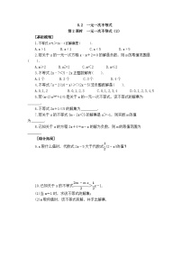 青岛版（2024）一元一次不等式第2课时同步达标检测题