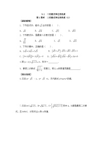 青岛版（2024）二次根式和它的性质第1课时一课一练