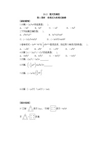 初中数学青岛版（2024）七年级下册（2024）整式的乘法课时作业
