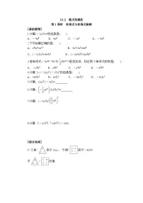 初中数学青岛版（2024）七年级下册（2024）整式的乘法课时作业