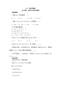 初中数学青岛版（2024）七年级下册（2024）整式的乘法当堂达标检测题