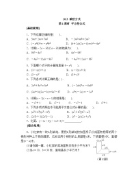 初中乘法公式课时作业