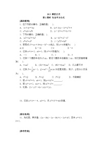 初中数学青岛版（2024）七年级下册（2024）乘法公式当堂检测题