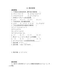 数学七年级下册（2024）提公因式法课时练习