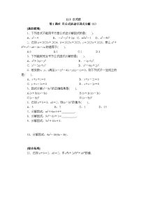 初中数学青岛版（2024）七年级下册（2024）公式法精练