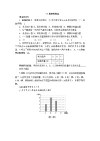数学七年级下册（2024）数据的描述课后复习题