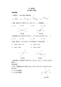 初中数学青岛版（2024）七年级下册（2024）相交线课后复习题