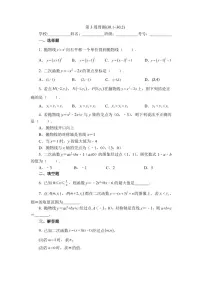 2025年冀教版数学八年级下册第3周周测（30.1~30.2）