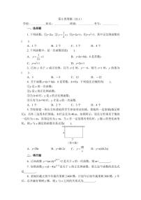 2025年冀教版数学八年级下册第9周周测（21.1）