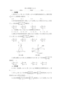 2025年冀教版数学八年级下册第12周周测（21.5）
