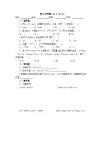 2025年青岛版数学七年级下册第10周周测（11.1~11.2）