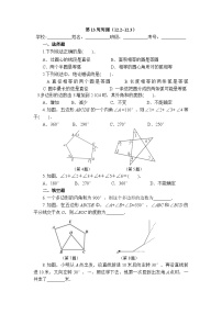 2025年青岛版数学七年级下册第13周周测（12.2~12.3）