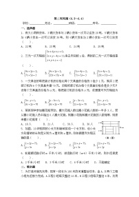 2025年冀教版数学七年级下册第2周周测（6.3～6.4）