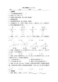 2025年冀教版数学七年级下册第3周周测（7.1～7.2）