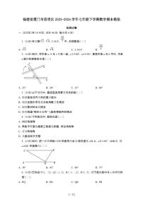 福建厦门思明区2023_2024学年七年级第二学期数学期末试卷[含答案]