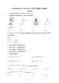 江苏扬州202-2025学年七年级第二学期期中考试数学试卷[有答案]