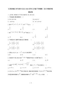 江苏镇江句容2024_2025学年七年级第二学期第一次月考考试数学试卷[有答案]