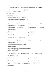 四川绵阳2024_2025学年八年级第二学期第一次月考数学试卷[有答案]