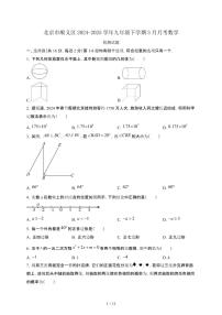 北京顺义区2024_2025学年九年级第二学期3月月考数学试卷[含答案]