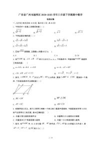 广东广州越秀区2024_2025学年八年级第二学期期中考试数学试卷[有答案]
