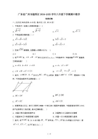 广东广州越秀区2024_2025学年八年级第二学期期中考试数学试卷[有答案]