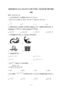 福建福州2024_2025学年九年级第二学期3月适应性练习数学试卷[有答案]